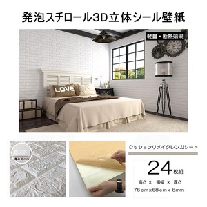 在庫有 送料無料 ウォジック 24枚組 壁紙シール 8ｍｍ厚 厚手 クッションブリック クッションレンガ 壁紙 クッションシート 壁 白 ホワイ 100 の保証 Www Bayounyc Com