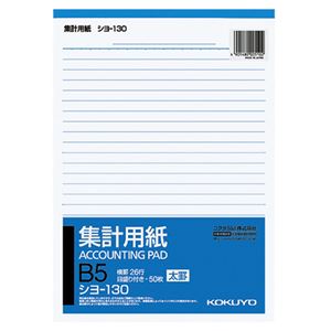 楽天 送料無料 まとめ コクヨ 集計用紙 太罫 B5タテ目盛付き 26行 50枚 シヨ 130 1セット 40冊 3セット 生活用品 インテリア 新規購入 Ecgroup Intl Com 楽天 送料無料 まとめ コクヨ 集計用紙 太罫 B5タテ目盛付き 26行 50枚 シヨ 130 1セット 40冊 3セット 生活用品 インテリア 新規購入 Ecgroup Intl Com
