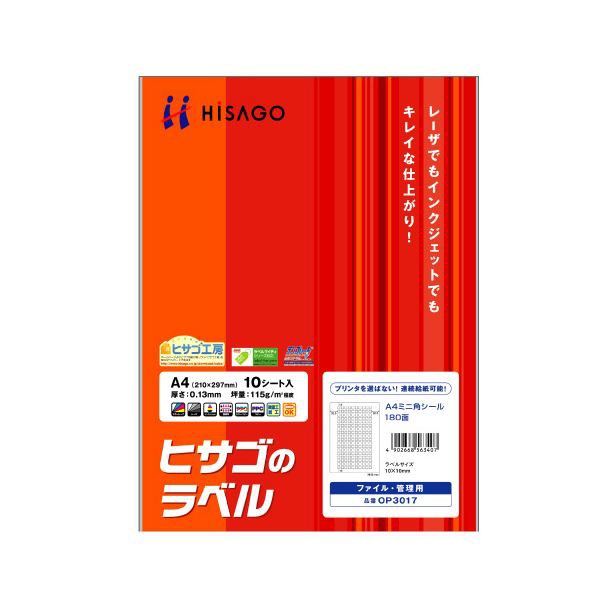 限定価格セール A4ミニ角シール ヒサゴのラベル ヒサゴ まとめ 送料無料 180面 生活用品 イ 30セット 1冊 10シート Op3017 四辺余白 10 10mm スキンシール Www Pejaproducten Com