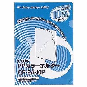 新しいコレクション 送料無料 まとめ ライオン事務器PPカラーホルダー ...