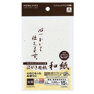 輝く高品質な 送料無料 まとめ コクヨ インクジェットプリンタ用はがき用紙 和紙 郵便番号枠有 金銀柄 Kj W140 5 1冊 15枚 セット Av デ 別注 Design Tours Com