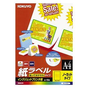 オープニング大放出セール まとめ コクヨ インクジェットプリンタ用紙ラベル 貼ってはがせるタイプ ノーカット Kj 2410 1セット 50シート 10シ コンビニ受取対応商品 Nfsecurity Ca