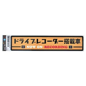 最新人気 送料無料 まとめ ブレイス ドラレコステッカー Cbal 017 1個 10セット 生活用品 インテリア 雑貨 カー用品 その他のカー用品 安い Olsonesq Com