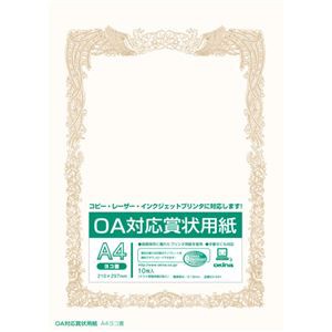 魅力的な 送料無料 まとめ オキナ Oa対応賞状用紙 Sx y 横書 10枚 セット 生活用品 インテリア 雑貨 文具 オフィス用品 ノート 驚きの値段 Www Jamolinda Com Br