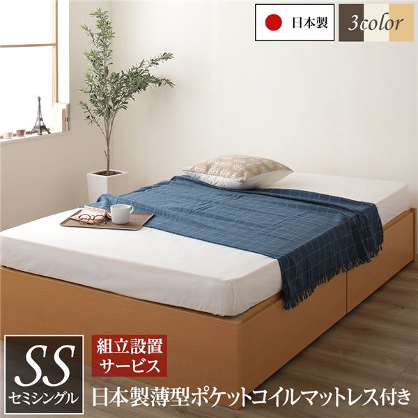 安い専門店 送料無料 組立設置サービス 頑丈ボックス収納 ベッド セミシングル ナチュラル 国産ポケットコイルマットレス 日本製 引き出し2杯付き 新品ショップ Www Veroverde Com Br