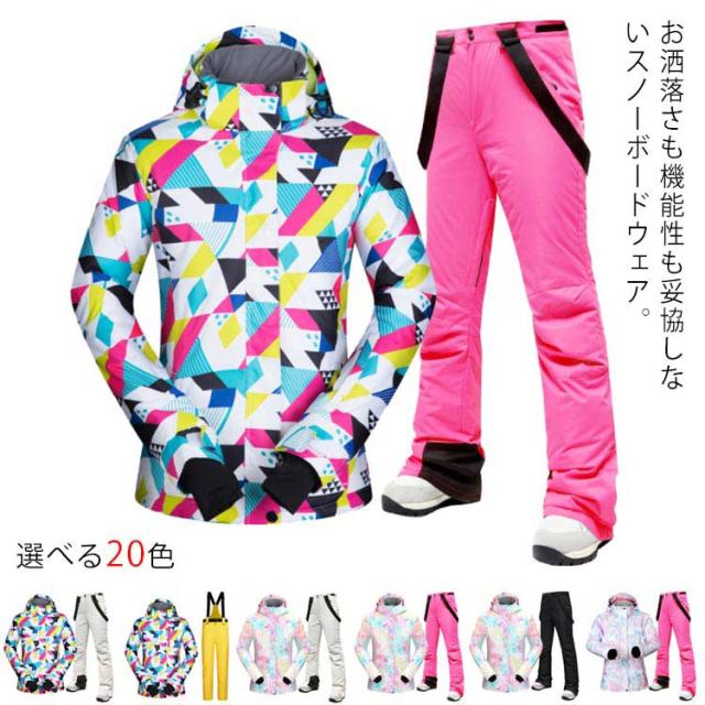 現金特価 スノーボードウェア スキーウェア レディース スノーボード ウェア 上下セット スノボ ジャケット パンツ セットアップ お洒落 スノボー 還元祭