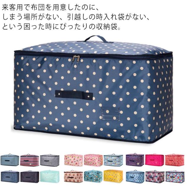 収納ケース 布団収納袋 布団袋 布団収納ケース 収納 袋 毛布 ふとん収納袋 布団 収納袋 羽毛布団 収納袋 大容量 大きサイズ 引越し 来客の通販はau Pay マーケット 華やか 商品ロットナンバー
