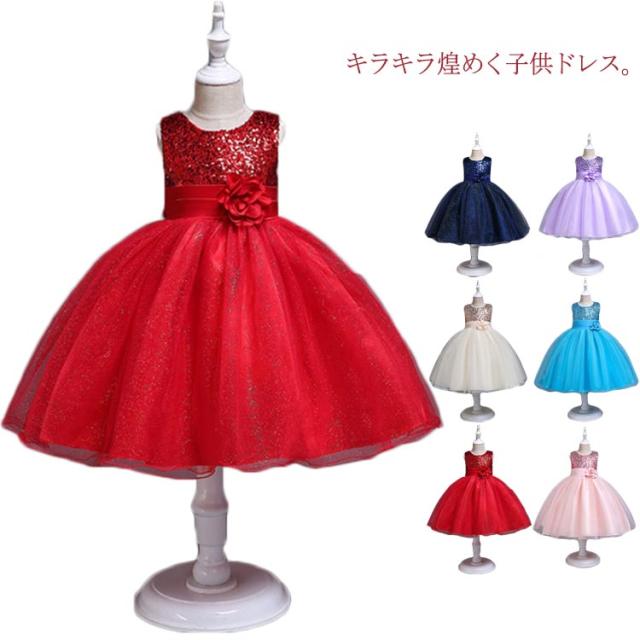 キラキラ ドレス 子供ドレス フォーマルドレス キッズ ジュニア ワンピース ラメ グリッター 子供服 女の子 お姫様 プリンセ
