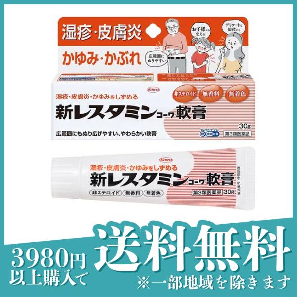 第3類医薬品新レスタミンコーワ軟膏 30g かゆみ止め 塗り薬 痒み止め 皮膚炎 湿疹 かぶれ 興和≪定形外郵便での配送≫の通販はau PAY マーケット 通販できるみんなのお薬プレミアム 第3類医薬品新レスタミンコーワ軟膏 30g かゆみ止め 塗り薬 痒み止め 皮膚炎 湿疹 かぶれ 興和≪定形外郵便での配送≫の通販はau PAY マーケット 通販できるみんなのお薬プレミアム