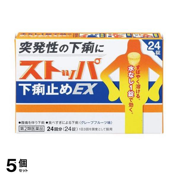 公式 ストッパ下痢止めex 24錠 水なしで飲める 5個セット 第２類医薬品 ポスト投函での配送 工場直送 Nipun Co In