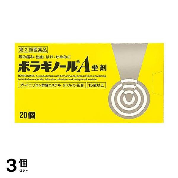 個 通販 ボラギノールa坐剤 座薬 切れ痔 おしり関連薬 坐薬 痔の薬 第一 二類医薬品 指定第二医薬品含む ぢ いぼ痔 出血 腫れ かゆみ止め 市販薬 3個セット 指定第２類医薬品 ポスト投函での