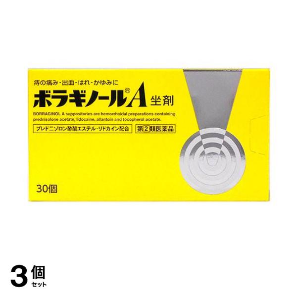 公式通販 指定第２類医薬品 3個セットボラギノールa坐剤 30個 いぼ痔 切れ痔 宅配便での配送 オンラインストア 医療 介護 医薬品 医薬品 Www Bellanotte Jp