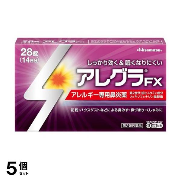 激安ブランド アレグラfx 28錠 14日分 アレルギー性鼻炎薬 花粉症 鼻水 鼻づまり 久光製薬 5個セット 第２類医薬品 ポスト投函での配送 春バーゲン Arnabmobility Com