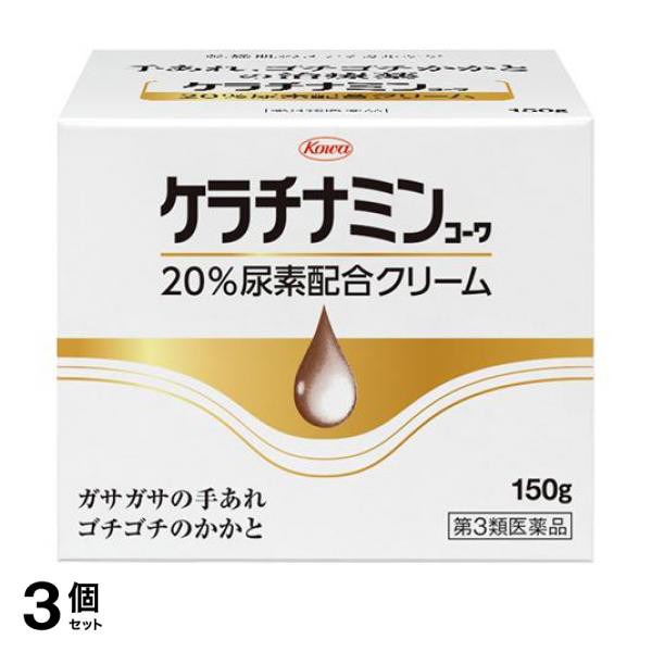 クーポン配布中 交換無料 ケラチナミンコーワ 尿素配合クリーム 150g 塗り薬 皮膚 乾燥肌 手荒れ 踵 角質ケア 肘 膝 黒ずみ 角化症 乾皮症 市販 3個セット 第 即納 Ggjapan Jp