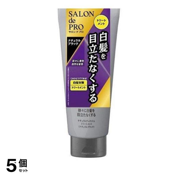 正規取扱店 サロン ド プロ ナチュラルグレイッシュ トリートメント ナチュラルブラック 180g 5個セット 大型宅配便での配送 注目の Carlavista Com