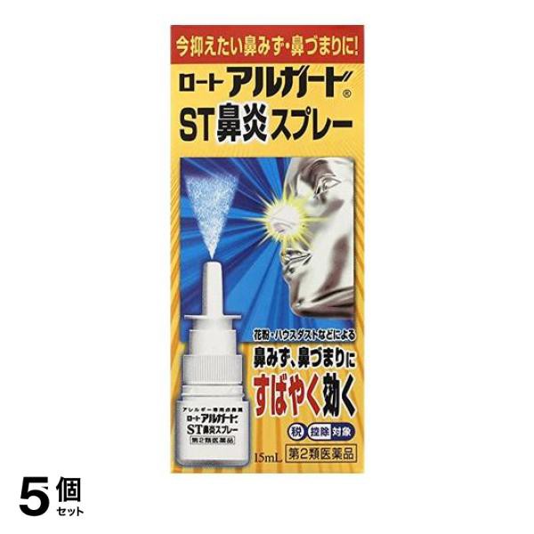 ロート アルガード St鼻炎スプレー 15ml 点鼻薬 鼻水 鼻づまり アレルギー 5個セット 第２類医薬品 ポスト投函での配送 の通販はau Pay マーケット 通販できるみんなのお薬 商品ロットナンバー