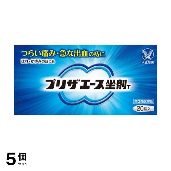 指定第２類医薬品 5個セットプリザエース坐剤T 20個≪宅配便での配送≫