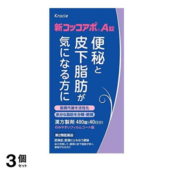 正規店仕入れの 新コッコアポa錠 480錠 漢方薬 便秘 肥満症 皮下脂肪 燃焼 分解 防風通聖散 3個セット 第２類医薬品 小型宅配便での配送 希少 Vigorgh Com