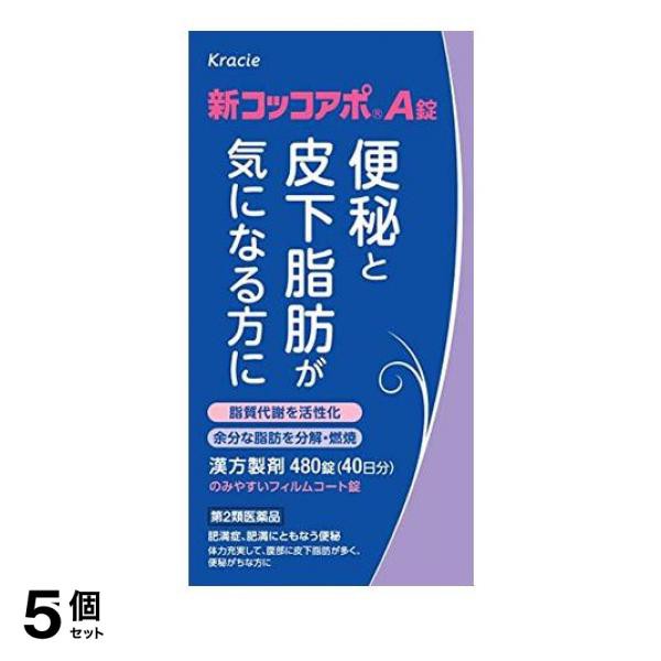 最新の激安 新コッコアポa錠 480錠 漢方薬 便秘 肥満症 皮下脂肪 燃焼 分解 防風通聖散 5個セット 第２類医薬品 大型宅配便での配送 プレミアム Travelstore Tn