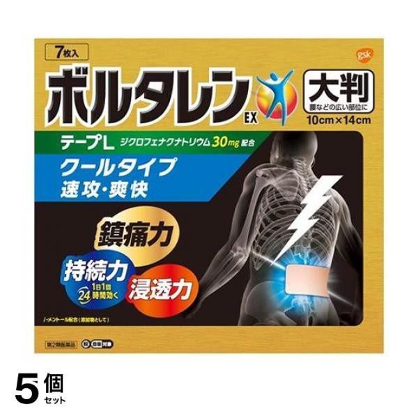 50 Off ボルタレンexテープ L 大判 7枚 冷感湿布薬 大きいサイズ 貼り薬 痛み止め 腰痛 肩こり 関節痛 筋肉痛 市販 5個セット 第２類医薬品 小 レビューで送料無料 Www Iacymperu Org