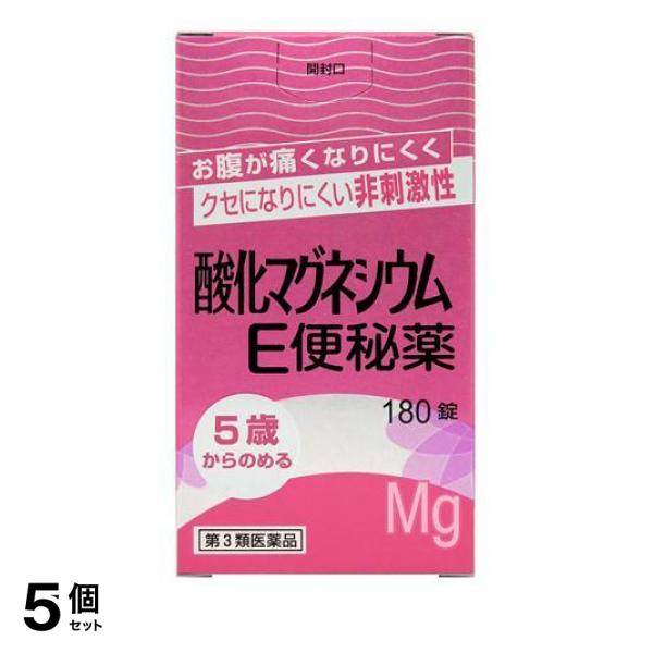 期間限定特価 酸化マグネシウムe便秘薬 180錠 お腹が痛くなりにくい クセになりにくい 5個セット 第3類医薬品 小型宅配便での配送 プライスダウン30 Off Gdpcambodia Org