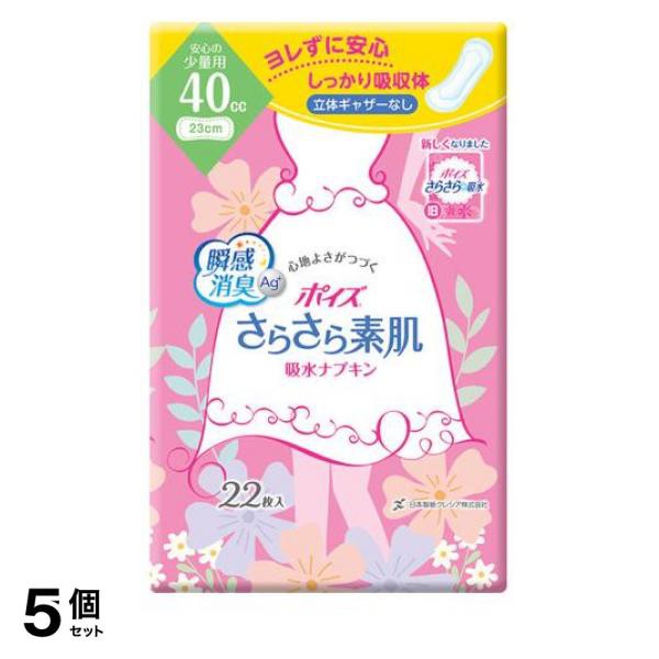 ポイズ さらさら素肌 吸水ナプキン 安心の少量用 立体ギャザーなし 22枚 5個セット 大型宅配便での配送 の通販はau Pay マーケット 通販できるみんなのお薬 商品ロットナンバー