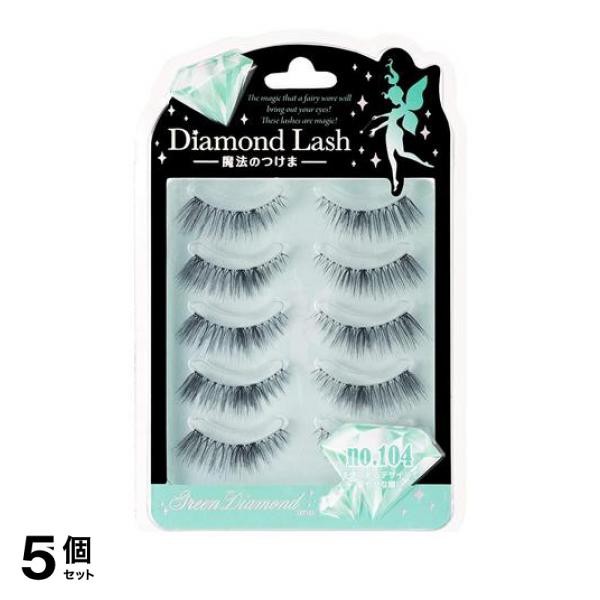 5個セットダイヤモンドラッシュ(Diamond Lash) グリーンダイヤモンドシリーズ No.104 5ペア≪定形外郵便での配送≫