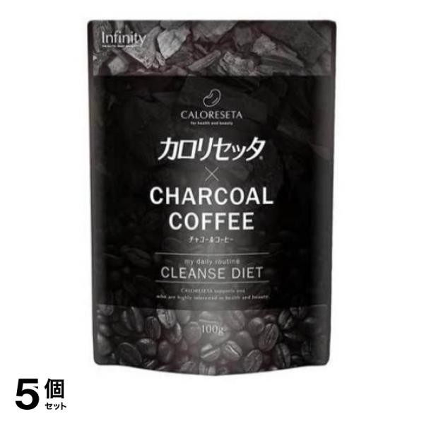 5個セットボーテサンテラボラトリーズ カロリセッタチャコールコーヒー 100g≪小型宅配便での配送≫