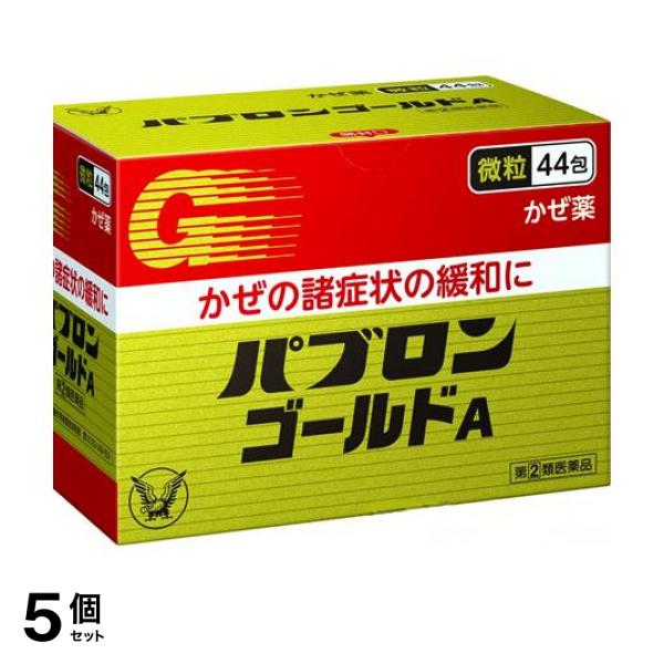 オープニング 大放出セール 指定第２類医薬品 44包 5個セット パブロンゴールドａ微粒 宅配便での配送 医薬品 Afghankarobar Com