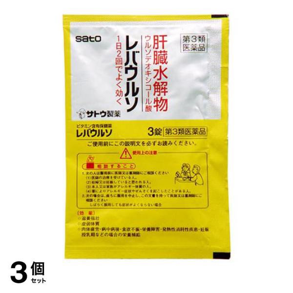 レバウルソ 3錠 3個セット 第３類医薬品 ポスト投函での配送 送料350円一律 の通販はau Wowma ワウマ 通販できるみんなのお薬 商品ロットナンバー