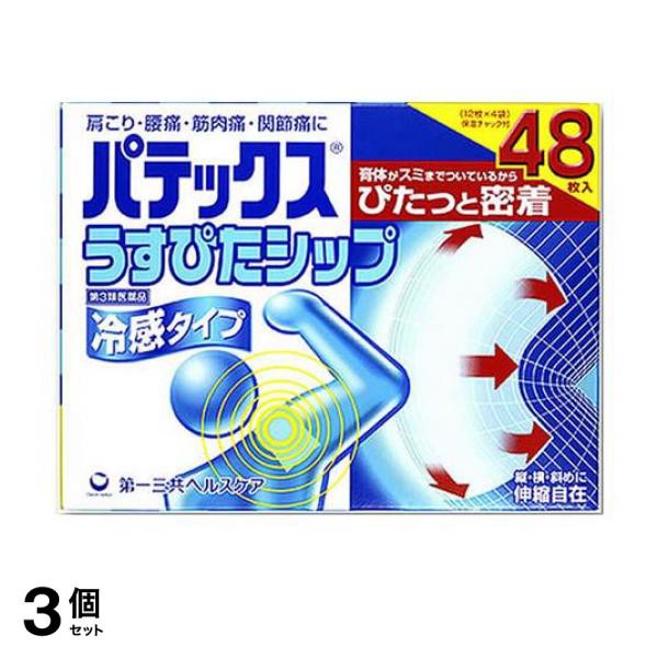 高知インター店 パテックス うすぴたシップ 48枚 冷感湿布 痛み止め 貼り薬 腰痛 肩こり 筋肉疲労 関節痛 市販 3個セット 第３類医薬品 大型宅配便での メーカー希望小売価格から30 Off Www Iacymperu Org