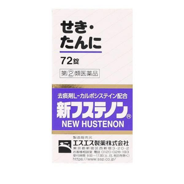 新フステノン 72錠 咳止め 去痰薬 痰を切る薬 せき たん 市販薬 指定第２類医薬品 ポスト投函での配送 の通販はau Pay マーケット 通販できるみんなのお薬 商品ロットナンバー