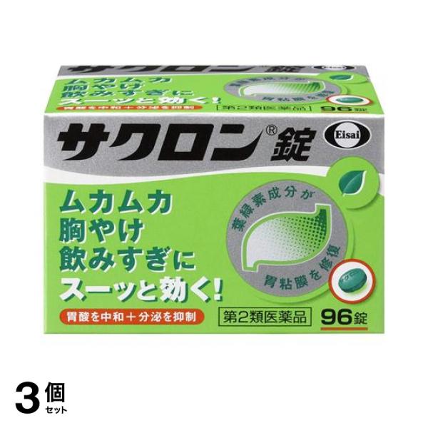 期間限定価格 サクロン錠 96錠 胃薬 胸焼け 胃痛 むかつき 飲みすぎ 二日酔い 胃酸過多 エーザイ 3個セット 第2類医薬品 ポスト投函での配送 60 Off Farmerscentre Com Ng 期間限定価格 サクロン錠 96錠 胃薬 胸焼け 胃痛 むかつき 飲みすぎ 二日酔い 胃酸過多 エーザイ 3個セット 第2類医薬品 ポスト投函での配送 60 Off Farmerscentre Com Ng