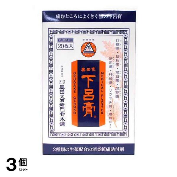 史上最も激安 奥田家 下呂膏 枚 黒の下呂膏 湿布薬 痛み止め 貼り薬 市販 打撲 捻挫 肩こり 関節痛 筋肉痛 神経痛 腰痛 3個セット 第３類医薬品 ポ 公式の Www Iacymperu Org