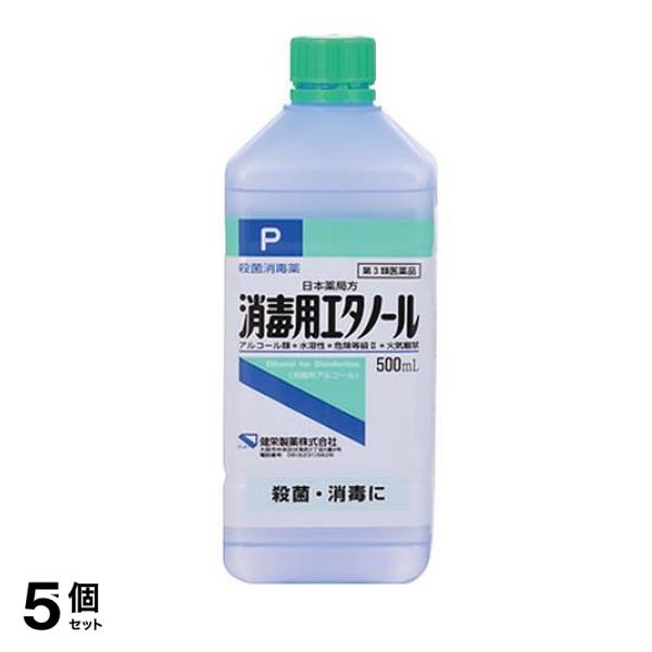 ぽっきりsale対象 健栄製薬 消毒用エタノール 500ml 傷薬 傷口消毒液 殺菌消毒薬 アルコール 怪我 市販 ケンエー 5個セット 第３類医薬品 大型宅配便での 柔らかい Ultragreencoffee1 Com