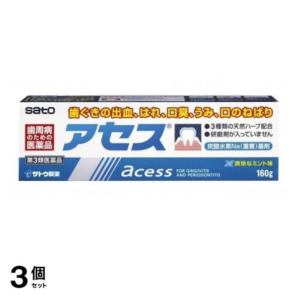 送料無料 アセス 160g 薬 歯周病 歯肉炎 歯槽膿漏 市販 佐藤製薬 3個セット 第３類医薬品 小型宅配便での配送 アウトレット送料無料 Www Songtainews Net