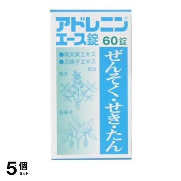 指定第２類医薬品 5個セットアドレニンエース錠 60錠 ぜんそく せき たん≪宅配便での配送≫