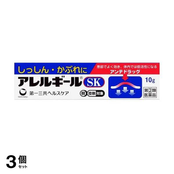 アレルギールsk 10g 皮膚炎 しっしん ゲルクリーム ステロイド 3個セット 指定第２類医薬品 ポスト投函での配送 の通販はau Pay マーケット 通販できるみんなのお薬 商品ロットナンバー