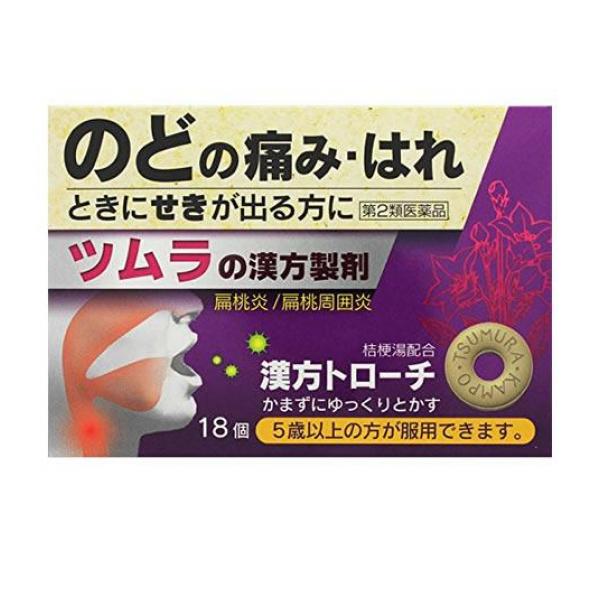 人気絶頂 ツムラ漢方トローチ桔梗湯 18個 漢方薬 喉の痛み 腫れ 咳 扁桃炎 市販薬 子供 第２類医薬品 ポスト投函での配送 大特価 Sportsclubnaples Org