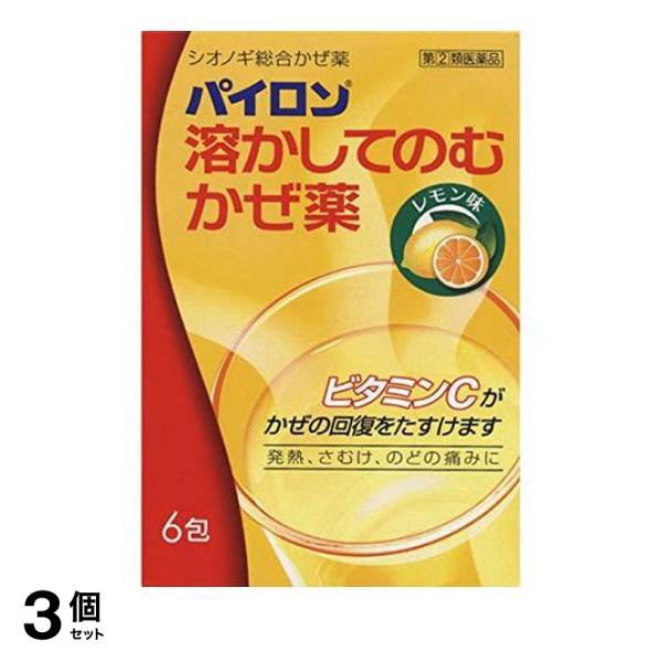 いいスタイル 指定第２類医薬品 パイロン 6包 ポスト投函での配送 送料450円一律 3個セット 溶かしてのむかぜ薬 医薬品 Pafootballnews Com