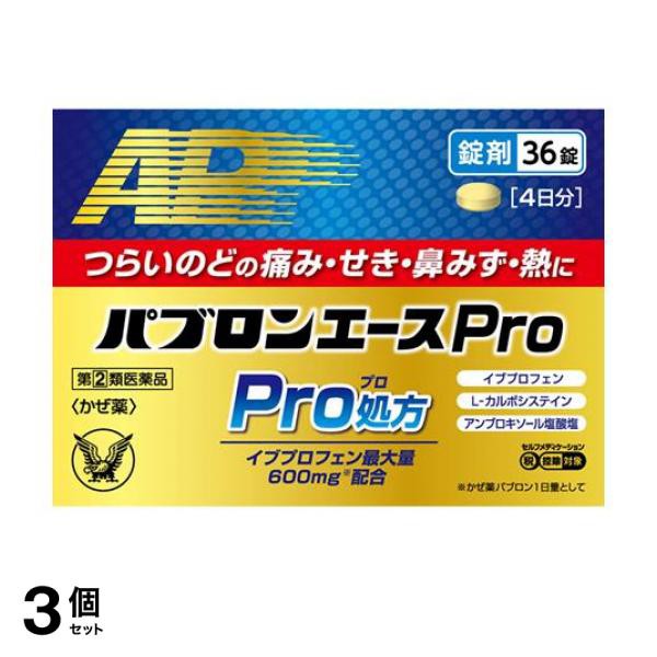 超目玉 期間限定 パブロンエースpro錠 36錠 風邪 のどの痛み せき 鼻水 熱 3個セット 指定第２類医薬品 ポスト投函での配送 人気ショップが最安値挑戦 Carlavista Com