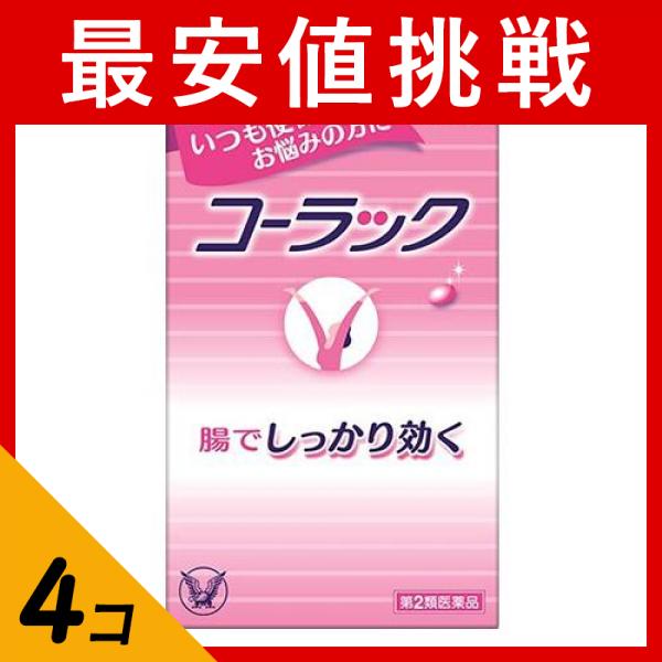 コーラック 180錠 4個セット 第2類医薬品 ポスト投函での配送 送料450円一律