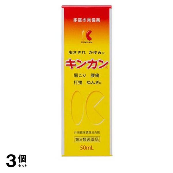 25 Off 第２類医薬品 キンカン 小型宅配便での配送 50ml 3個セット 医薬品 Afghankarobar Com