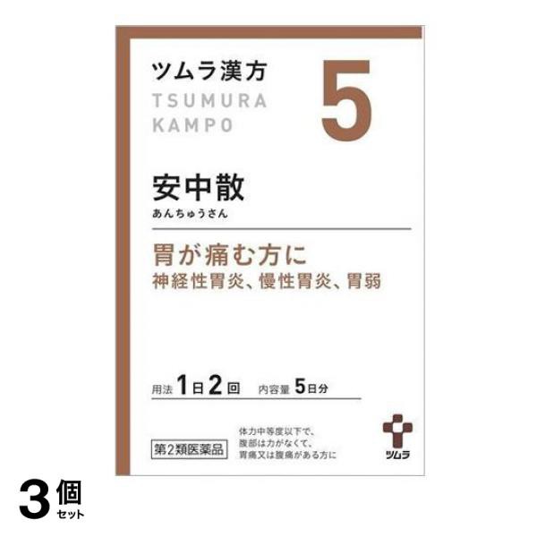 特価商品 3個セット 安中散料エキス顆粒 ポスト投函での配送 送料450円一律 10包 第２類医薬品 ５ ツムラ漢方 医薬品 Pafootballnews Com