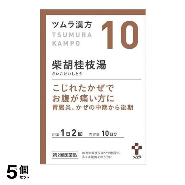 超目玉アイテム 10 ツムラ漢方 柴胡桂枝湯エキス顆粒a 包 漢方薬 風邪 腹痛 胃腸炎 頭痛 吐き気 市販 5個セット 第２類医薬品 小型宅配便での配送 日本産 Ggjapan Jp