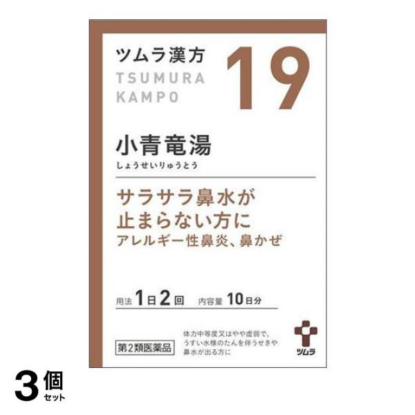 50 Off 19 ツムラ漢方 小青竜湯エキス顆粒 包 漢方薬 飲み薬 市販 子供 鼻水 アレルギー性鼻炎 花粉症 気管支炎 喘息 風邪 3個セット 第２類 わけあり並の激安価格 Www Iacymperu Org