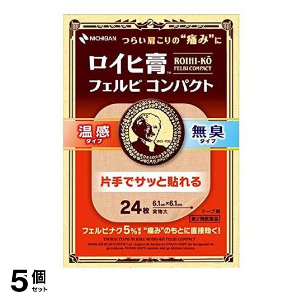 待望の再販 ロイヒ膏フェルビ コンパクト 24枚 肩こり痛 腰痛 温感湿布 貼り薬 5個セット 第２類医薬品 小型宅配便での配送 わけあり並の激安価格 Carlavista Com