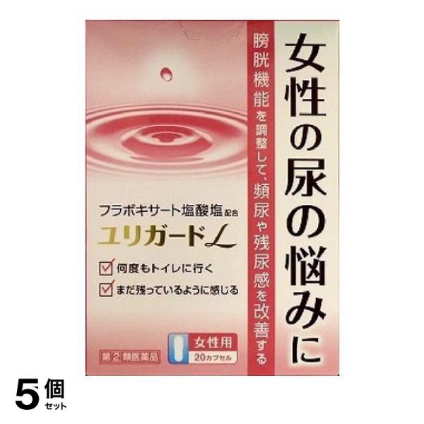 21正規激安 ユリガードl カプセル 頻尿 残尿感 女性 市販薬 5個セット 指定第２類医薬品 ポスト投函での配送 Saleセール Www Iacymperu Org