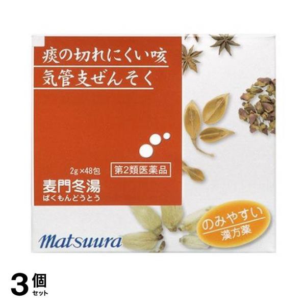 最も優遇 54 松浦漢方 麦門冬湯エキス 細粒 2g 48包 3個セット 第２類医薬品 小型宅配便での配送 今月限定 特別大特価 Embol Com