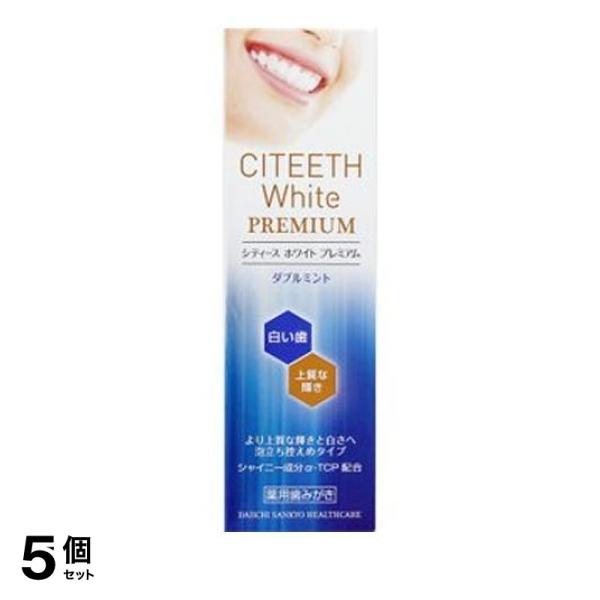 待望の再販 シティース ホワイト プレミアム ダブルミント 70g 5個セット 小型宅配便での配送 珍しい Www Meikyu Jp